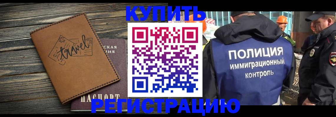 временная регистрация в Воронежской области
