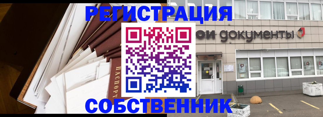 прописка регистрация в Воронежской области