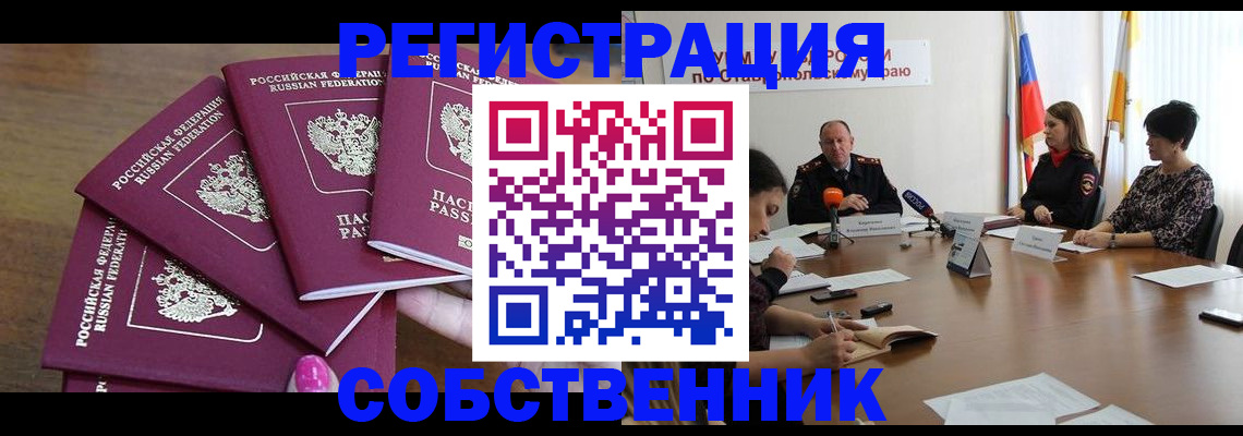 прописка ребенка в Воронежской области