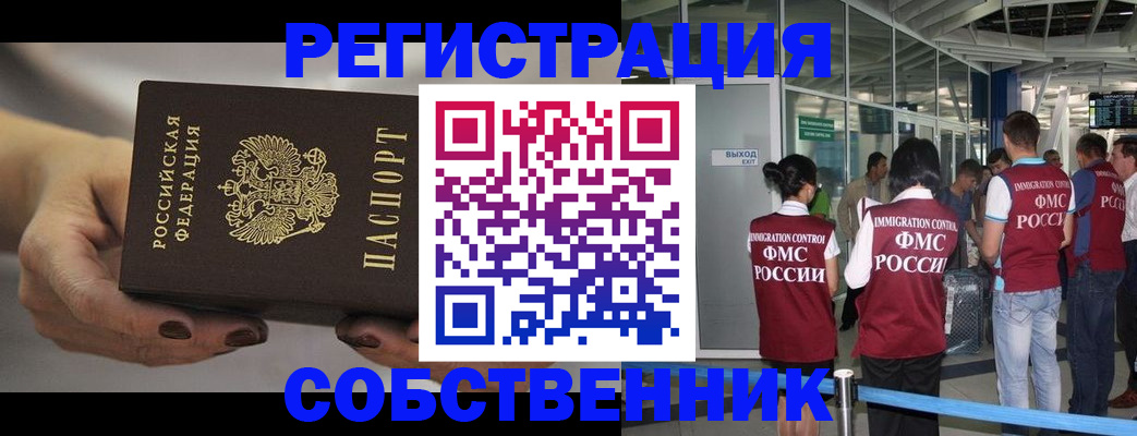 временная регистрация в Воронежской области
