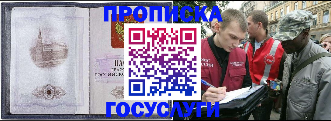 прописка 2025 в Воронежской области